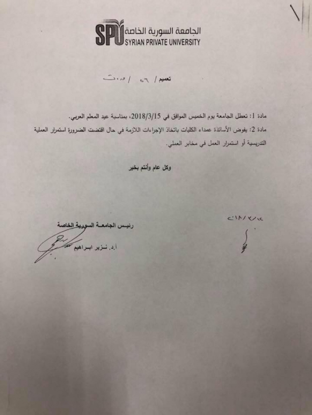 إعلان بخصوص عطلة عيد المعلم العربي